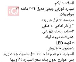 كيا فورتي